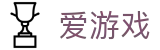 爱游戏-igame官方网站首页